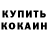 КОКАИН 99% Sixten Marhlo